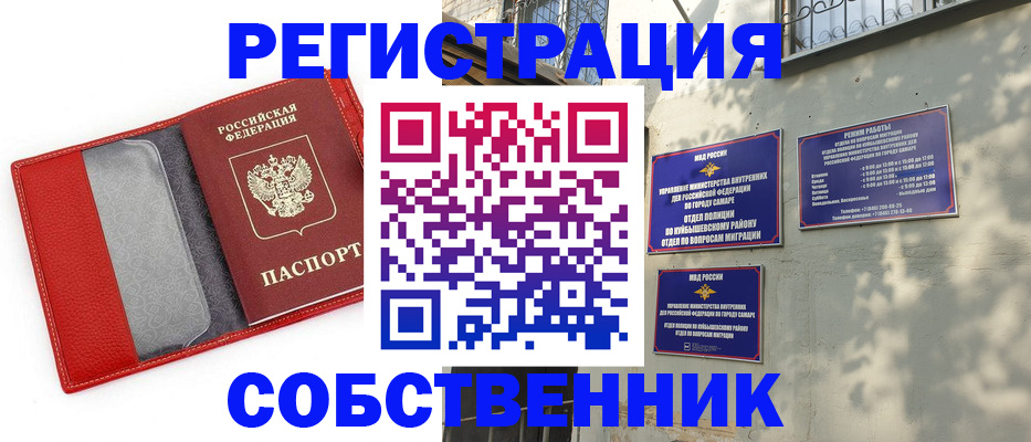 временная регистрация в квартире в Таре