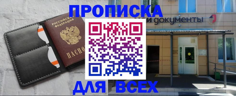 временная регистрация надежно в Таре