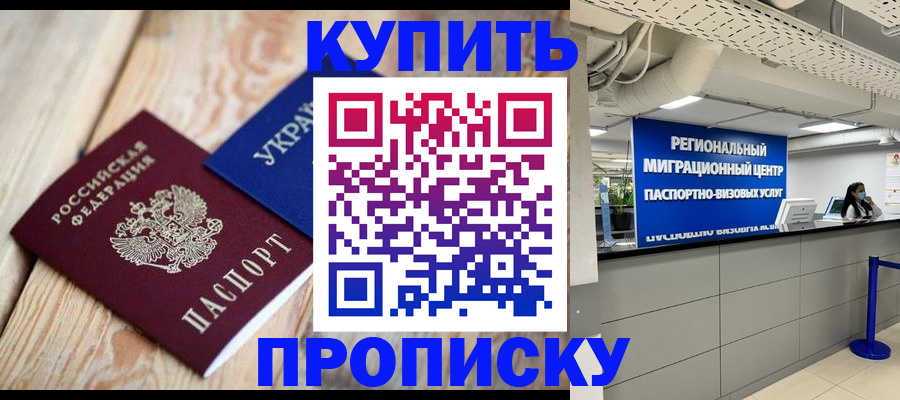 временная прописка в Таре