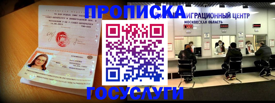 прописка паспорт в Таре