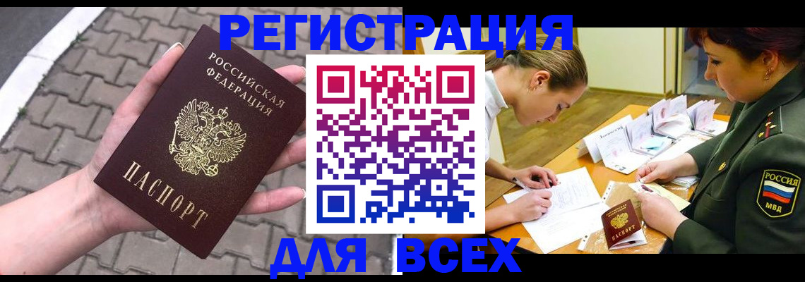 прописка законно в Таре